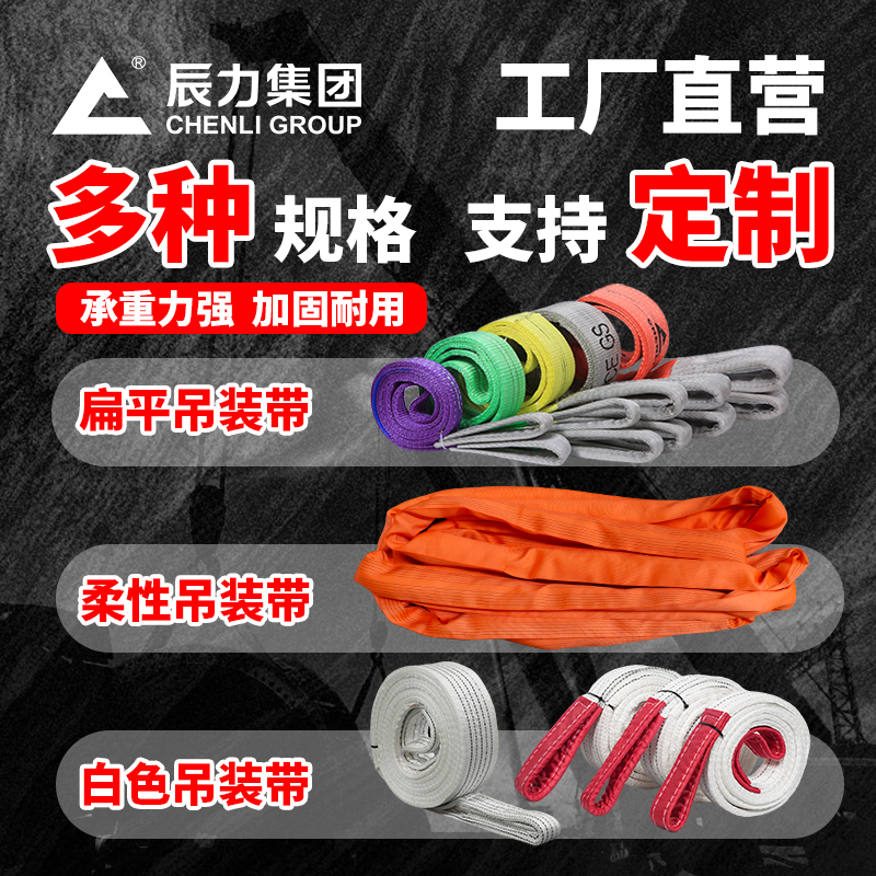吊車(chē)吊裝帶 吊車(chē)吊裝帶